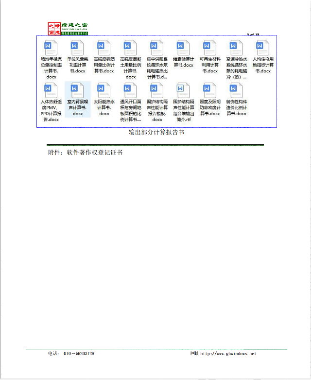 惠州市綠色建筑與建筑節(jié)能協(xié)會(huì)關(guān)于推薦使用《綠建設(shè)計(jì)評(píng)價(jià)軟件》V4.0的通知