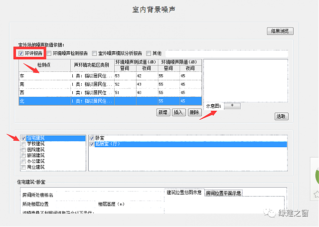 《綠建設計評價軟件V4.0》專項計算模塊之隔聲&室內背景噪聲計算