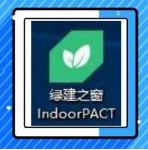 I?ndoorPACT室內(nèi)空氣污染物預測與控制工具,做綠建必備