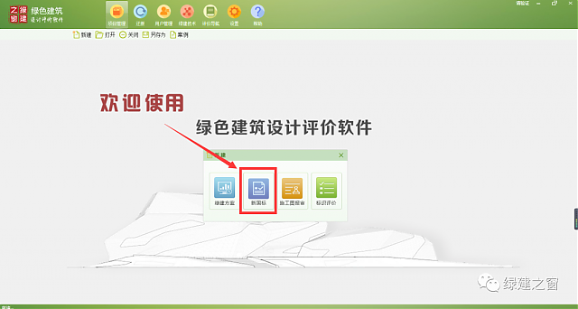 綠色建筑設(shè)計(jì)評(píng)價(jià)軟件V4.0-12月04日升級(jí)圖解