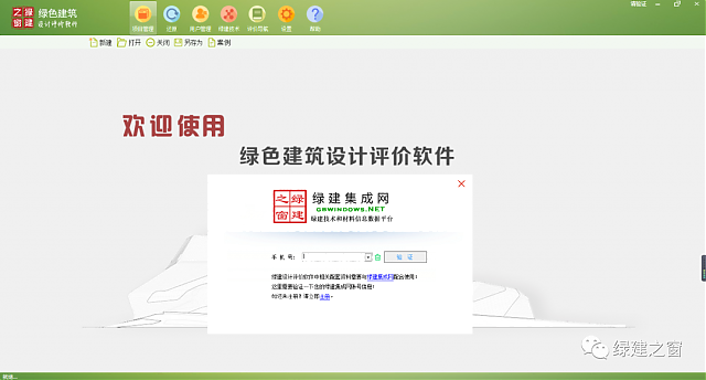 綠色建筑設(shè)計(jì)評(píng)價(jià)軟件V4.0-12月04日升級(jí)圖解