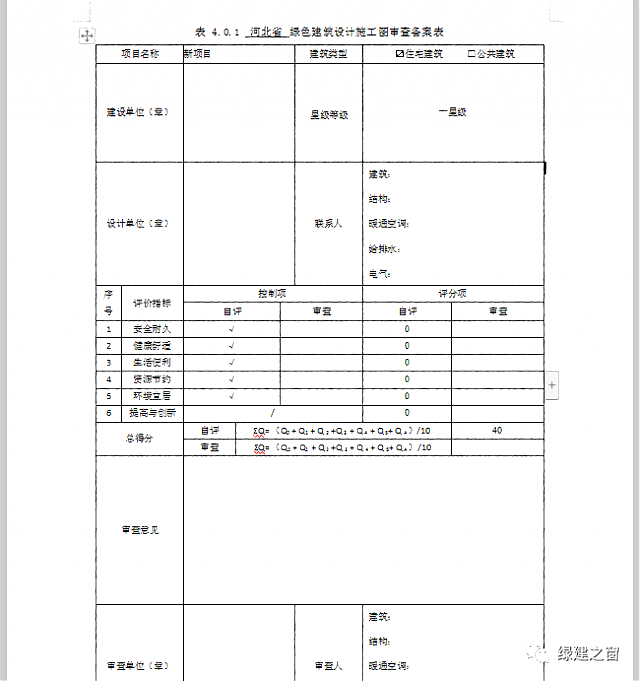 綠色建筑設(shè)計(jì)評(píng)價(jià)軟件V4.0-12月04日升級(jí)圖解