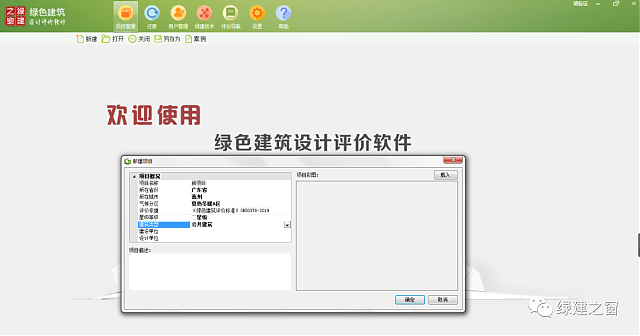 綠色建筑設(shè)計(jì)評(píng)價(jià)軟件V4.0-12月04日升級(jí)圖解