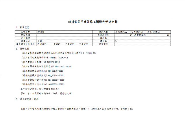 綠色建筑設(shè)計(jì)評價軟件V4.0-12月21日升級圖解