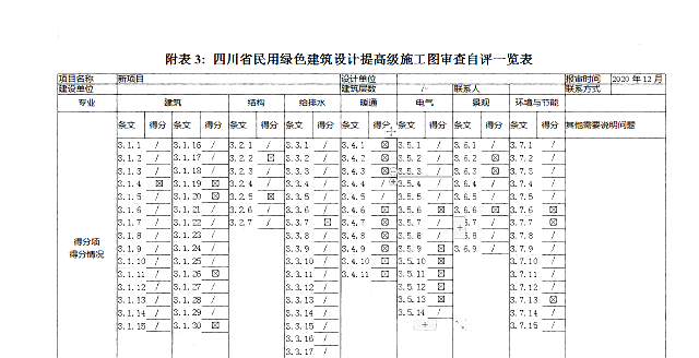 綠色建筑設(shè)計(jì)評價軟件V4.0-12月21日升級圖解