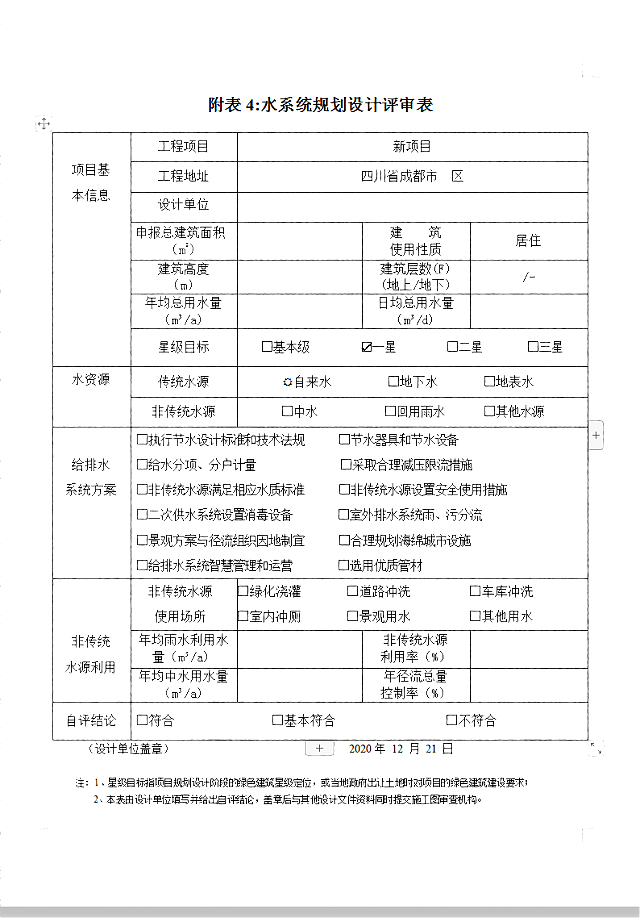 綠色建筑設(shè)計(jì)評價軟件V4.0-12月21日升級圖解