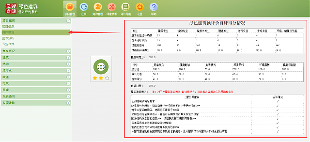 《綠色建筑設(shè)計(jì)評(píng)價(jià)軟件V4.0》-四川專版更新