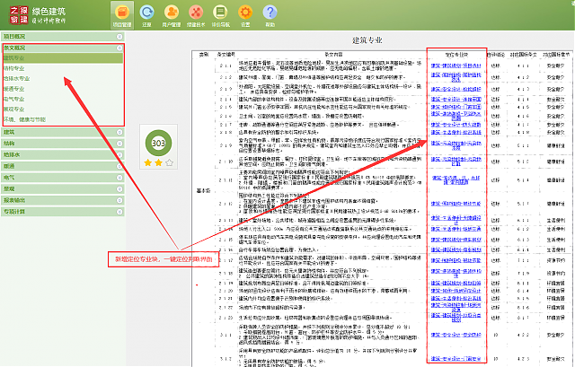 《綠色建筑設(shè)計(jì)評(píng)價(jià)軟件V4.0》-四川專版更新