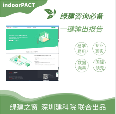 室內(nèi)空氣污染物預(yù)測(cè)與控制工具IndoorPACT (年)