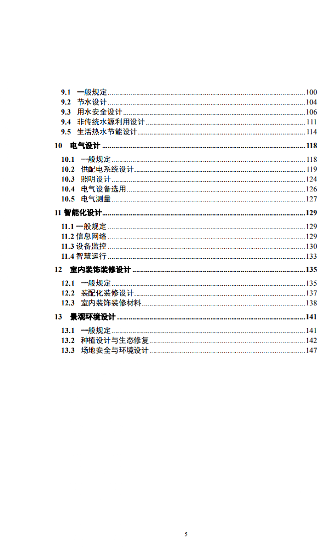 【江蘇】《綠色建筑設(shè)計(jì)標(biāo)準(zhǔn)》（送審稿）通過(guò)專家審查