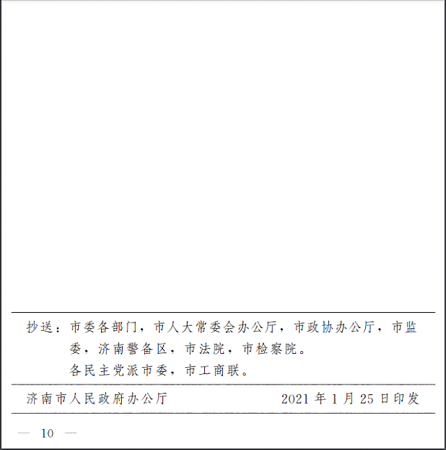 濟南市人民政府關于全面推進綠色建筑高質(zhì)量發(fā)展的實施意見