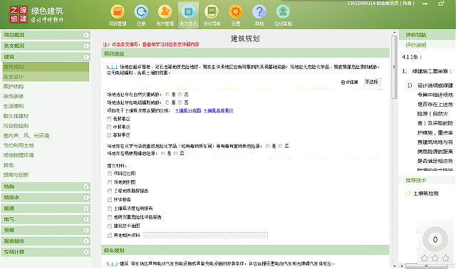 《綠建設(shè)計(jì)評(píng)價(jià)軟件》V4.0新版功能十大亮點(diǎn)