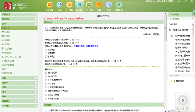 《綠建設(shè)計(jì)評(píng)價(jià)軟件》V4.0新版功能十大亮點(diǎn)