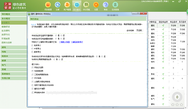 《綠建設(shè)計(jì)評(píng)價(jià)軟件》V4.0新版功能十大亮點(diǎn)