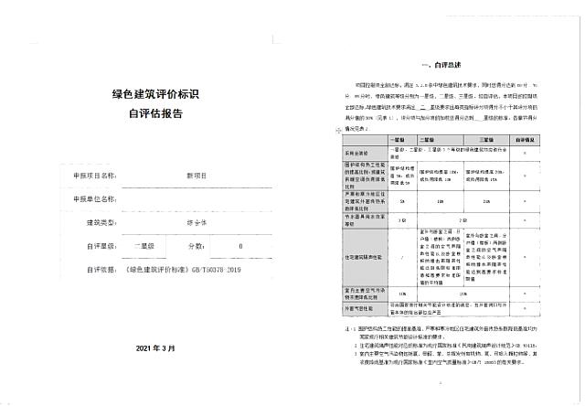 《綠建設(shè)計(jì)評(píng)價(jià)軟件》V4.0新版功能十大亮點(diǎn)