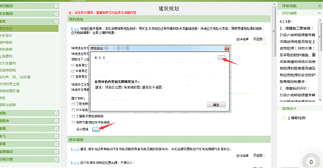 《綠建設(shè)計(jì)評(píng)價(jià)軟件》V4.0新版功能十二大亮點(diǎn)