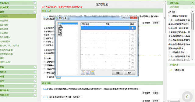 《綠建設(shè)計(jì)評(píng)價(jià)軟件》V4.0新版功能十二大亮點(diǎn)