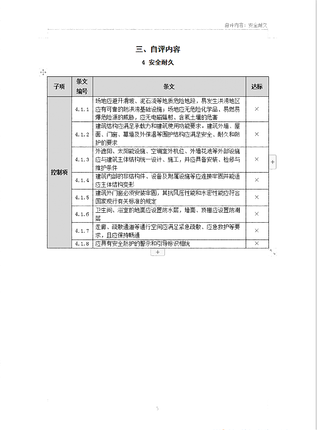 《綠建設(shè)計(jì)評(píng)價(jià)軟件》V4.0新版功能十二大亮點(diǎn)