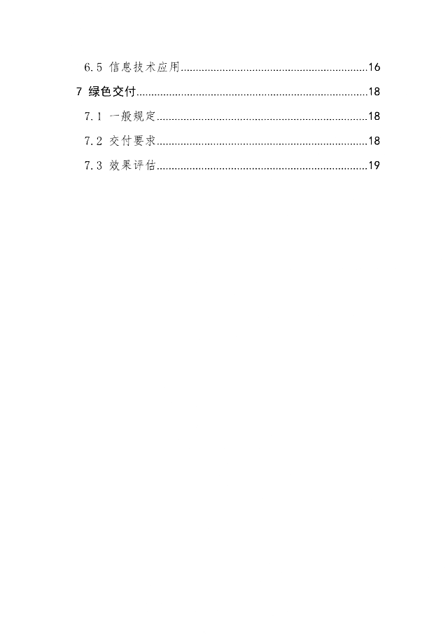 住房和城鄉(xiāng)建設(shè)部辦公廳關(guān)于印發(fā)綠色建造技術(shù)導(dǎo)則（試行）的通知