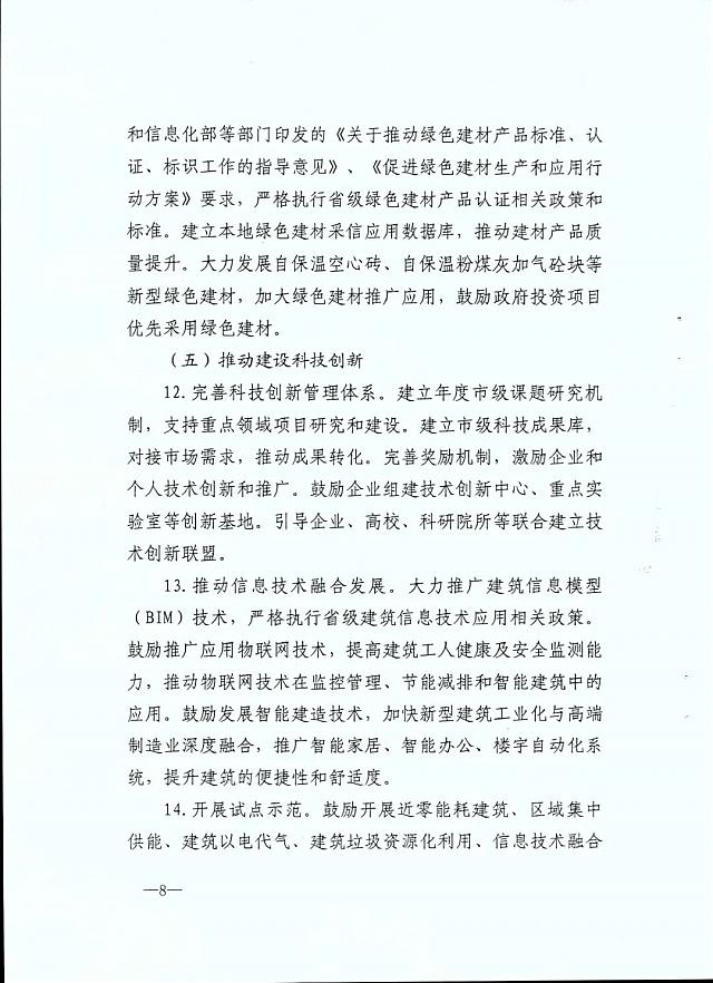 內(nèi)江市九部門印發(fā)《內(nèi)江市綠色建筑創(chuàng)建行動實施方案》