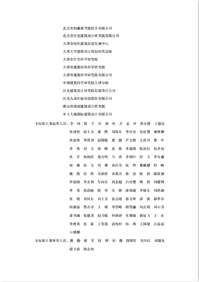 《北京市綠色建筑評價標(biāo)準(zhǔn)》（DB11/T_825-2021）將于2021年6月1日起執(zhí)行