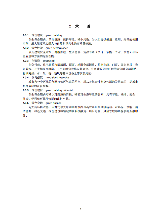 《北京市綠色建筑評價標(biāo)準(zhǔn)》（DB11/T_825-2021）將于2021年6月1日起執(zhí)行