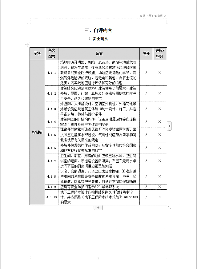 《綠建設(shè)計(jì)評(píng)價(jià)軟件》V4.05月24日升級(jí)內(nèi)容詳解