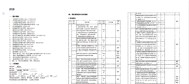 《綠建設(shè)計(jì)評價(jià)軟件V4.0》6月18日再次升級，歡迎試用