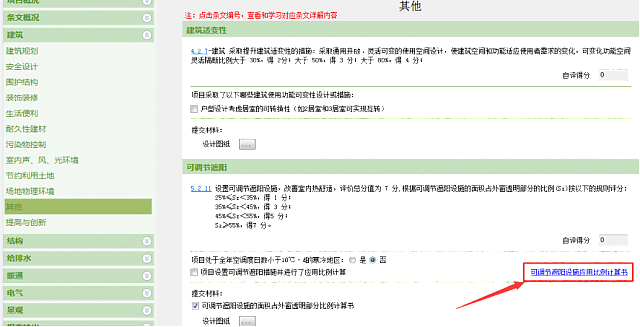 《綠建設(shè)計(jì)評價(jià)軟件V4.0》6月18日再次升級，歡迎試用