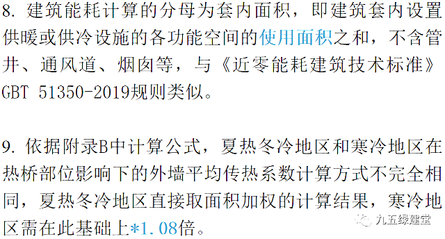 江蘇居建75%節(jié)能新標(biāo)，7月1日實施