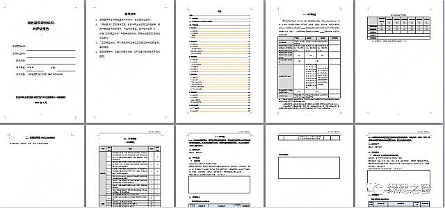 《綠色建筑設(shè)計(jì)評(píng)價(jià)軟件》V4.0_軟件配套資料和服務(wù)【贈(zèng)金級(jí)會(huì)員】