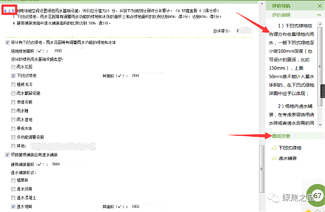 《綠色建筑設(shè)計(jì)評(píng)價(jià)軟件》V4.0_軟件配套資料和服務(wù)【贈(zèng)金級(jí)會(huì)員】