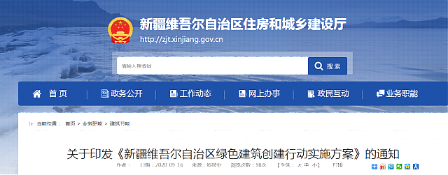 關(guān)于印發(fā)《新疆維吾爾自治區(qū)綠色建筑創(chuàng)建行動(dòng)實(shí)施方案》的通知