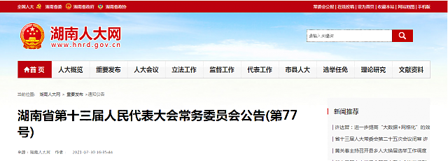 《湖南省綠色建筑發(fā)展條例》自2021年10月1日起施行