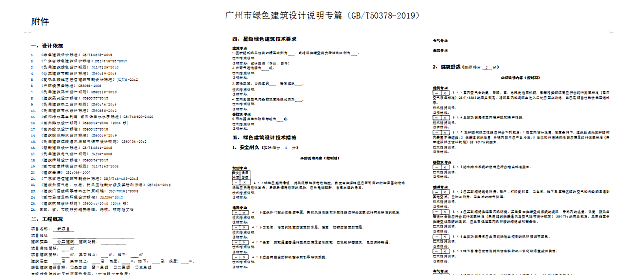 《綠色建筑設(shè)計(jì)評(píng)價(jià)軟件V4.0》8月6日最新升級(jí)，歡迎試用