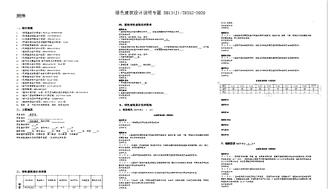 《綠色建筑設(shè)計(jì)評(píng)價(jià)軟件V4.0》8月6日最新升級(jí)，歡迎試用