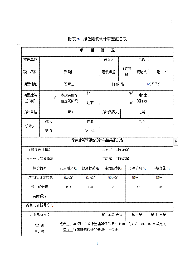 《綠色建筑設(shè)計(jì)評(píng)價(jià)軟件V4.0》8月6日最新升級(jí)，歡迎試用