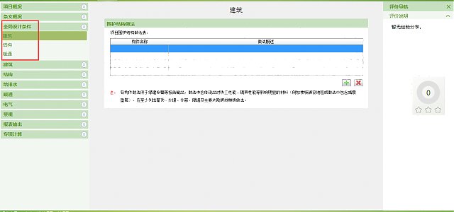 《綠色建筑設(shè)計(jì)評(píng)價(jià)軟件V4.0》8月6日最新升級(jí)，歡迎試用