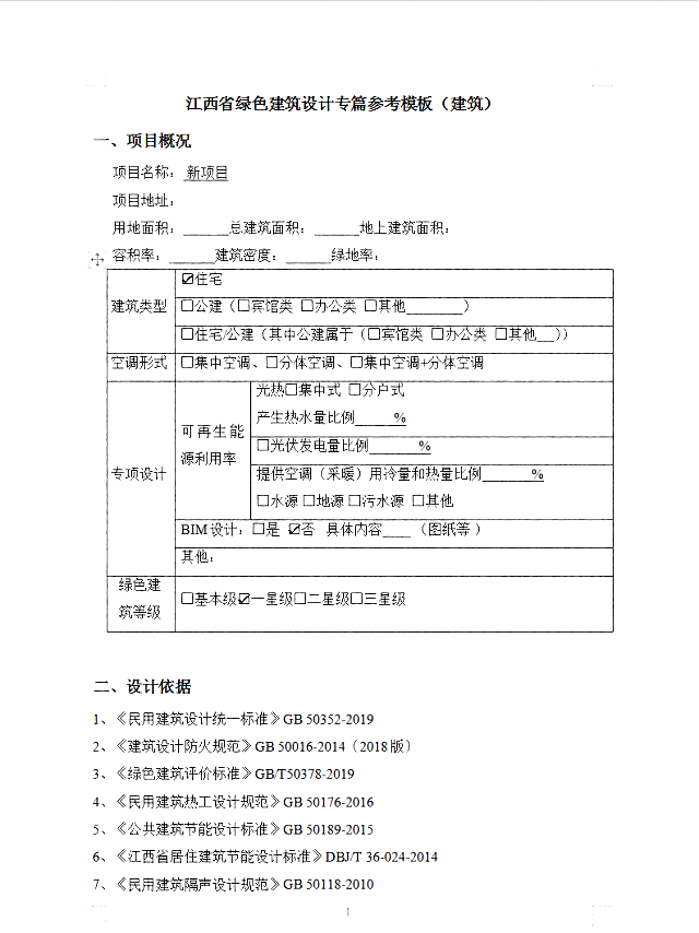 《綠色建筑設(shè)計(jì)評價軟件V4.0》8月27日最新升級，歡迎試用