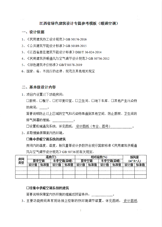 《綠色建筑設(shè)計(jì)評價軟件V4.0》8月27日最新升級，歡迎試用