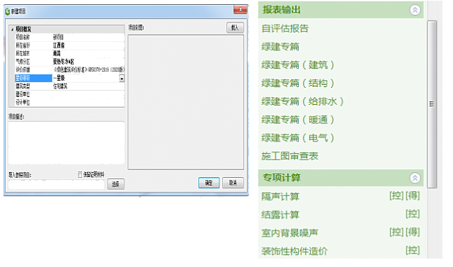 《綠色建筑設(shè)計(jì)評價軟件V4.0》8月27日最新升級，歡迎試用