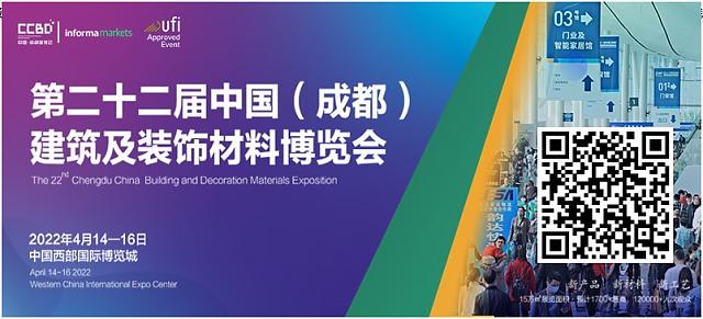 全域?qū)樱x能行業(yè)：2022中國成都建博會4月舉辦