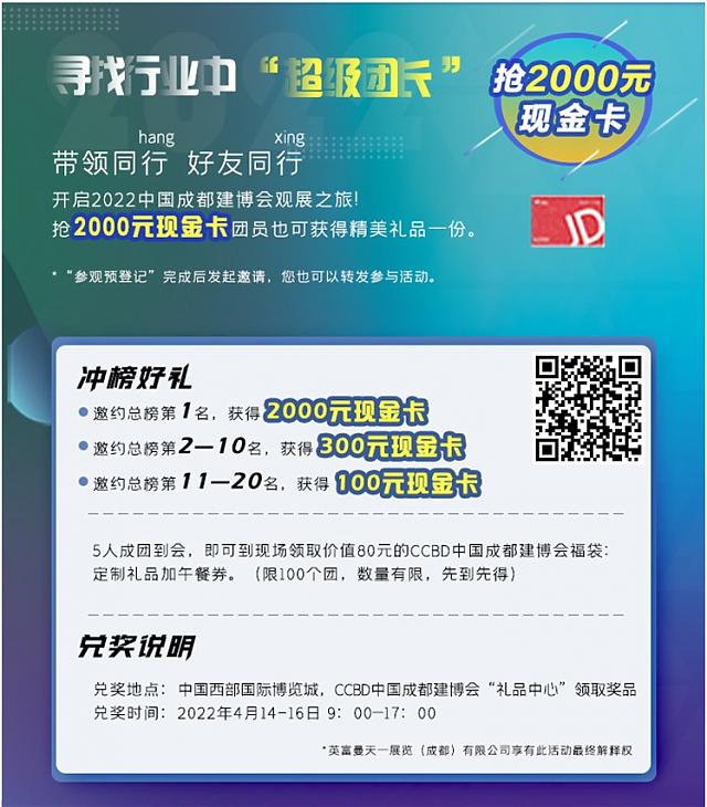 全域?qū)?，賦能行業(yè)：2022中國成都建博會4月舉辦