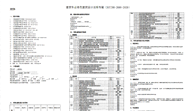 《綠色建筑設(shè)計(jì)評價(jià)軟件V4.0》11月1日升級內(nèi)容