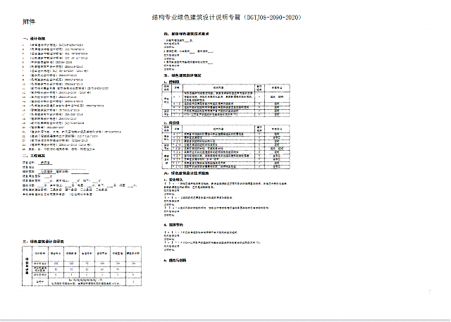 《綠色建筑設(shè)計(jì)評價(jià)軟件V4.0》11月1日升級內(nèi)容