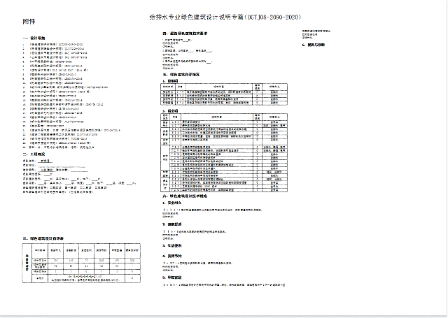 《綠色建筑設(shè)計(jì)評價(jià)軟件V4.0》11月1日升級內(nèi)容