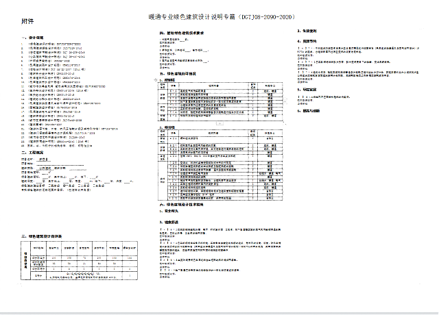 《綠色建筑設(shè)計(jì)評價(jià)軟件V4.0》11月1日升級內(nèi)容