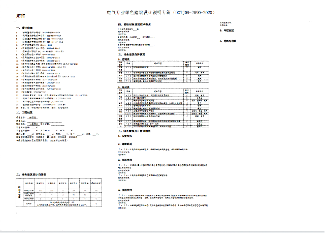 《綠色建筑設(shè)計(jì)評價(jià)軟件V4.0》11月1日升級內(nèi)容