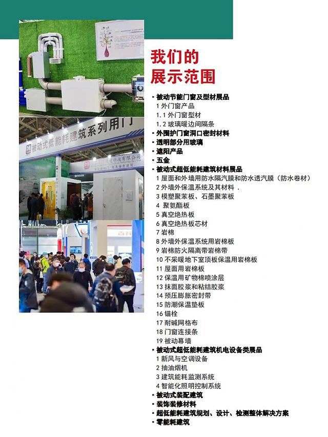 2022中國國際超低能耗建筑產(chǎn)業(yè)展覽會-雙碳新引擎_能耗超低_建筑變綠