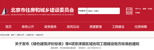 《綠色建筑設(shè)計評價軟件》升級-新增京津冀標準、珠海綠建專篇